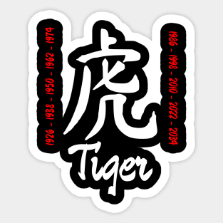 Year of the tiger Chinese Character Sticker